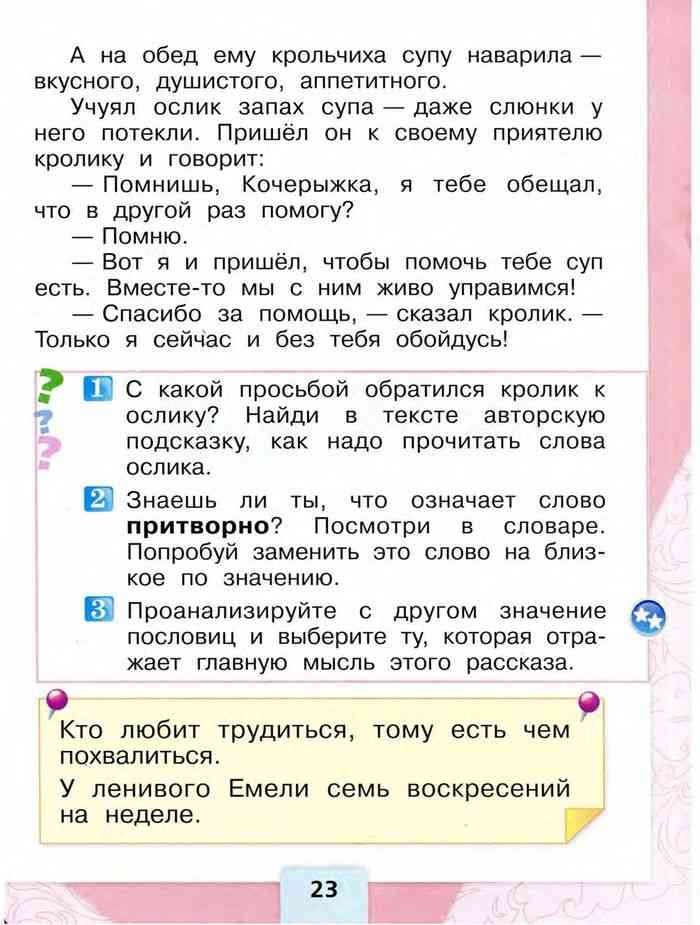 Учебник Литературное чтение 1 класс Климанова Горецкий Голованова часть ...